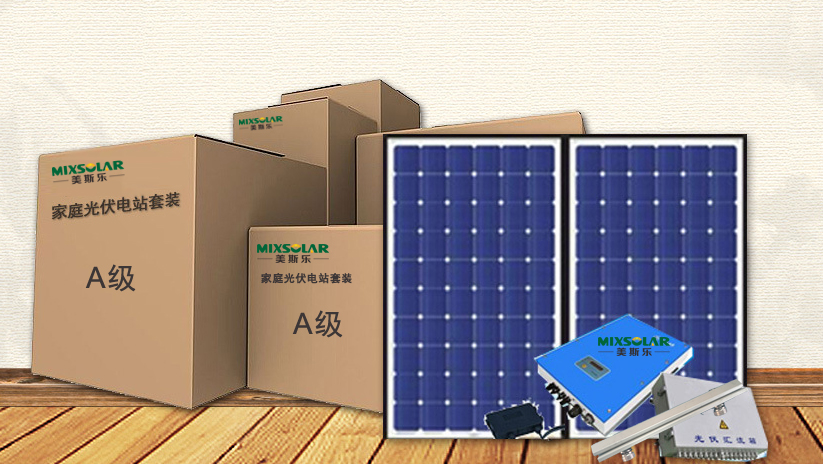 戶用家庭光伏電站