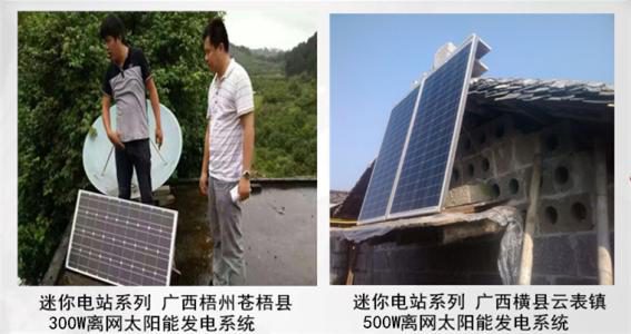 離網型光伏電站