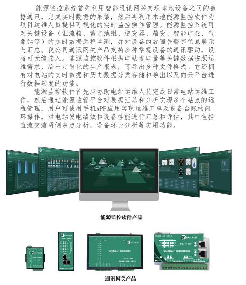 微電網控制策略與集成系統