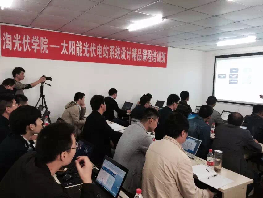 光伏設計培訓(第43期)