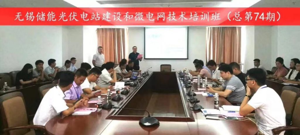 4期光伏儲能及微電網技術培訓在無錫成功舉辦"