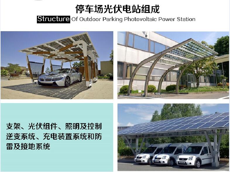 停車場屋頂光伏工程
