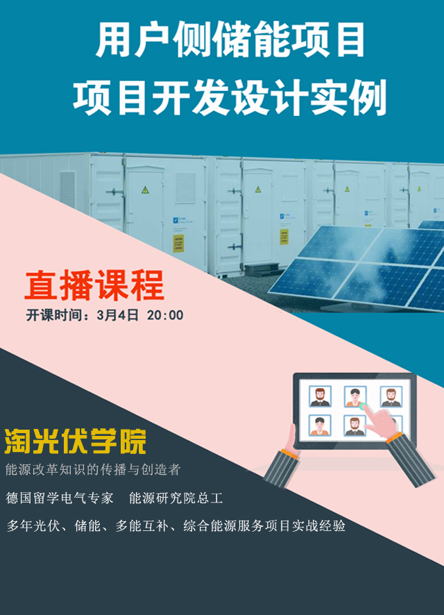 用戶側(cè)儲(chǔ)能項(xiàng)目開發(fā)設(shè)計(jì)實(shí)例分享