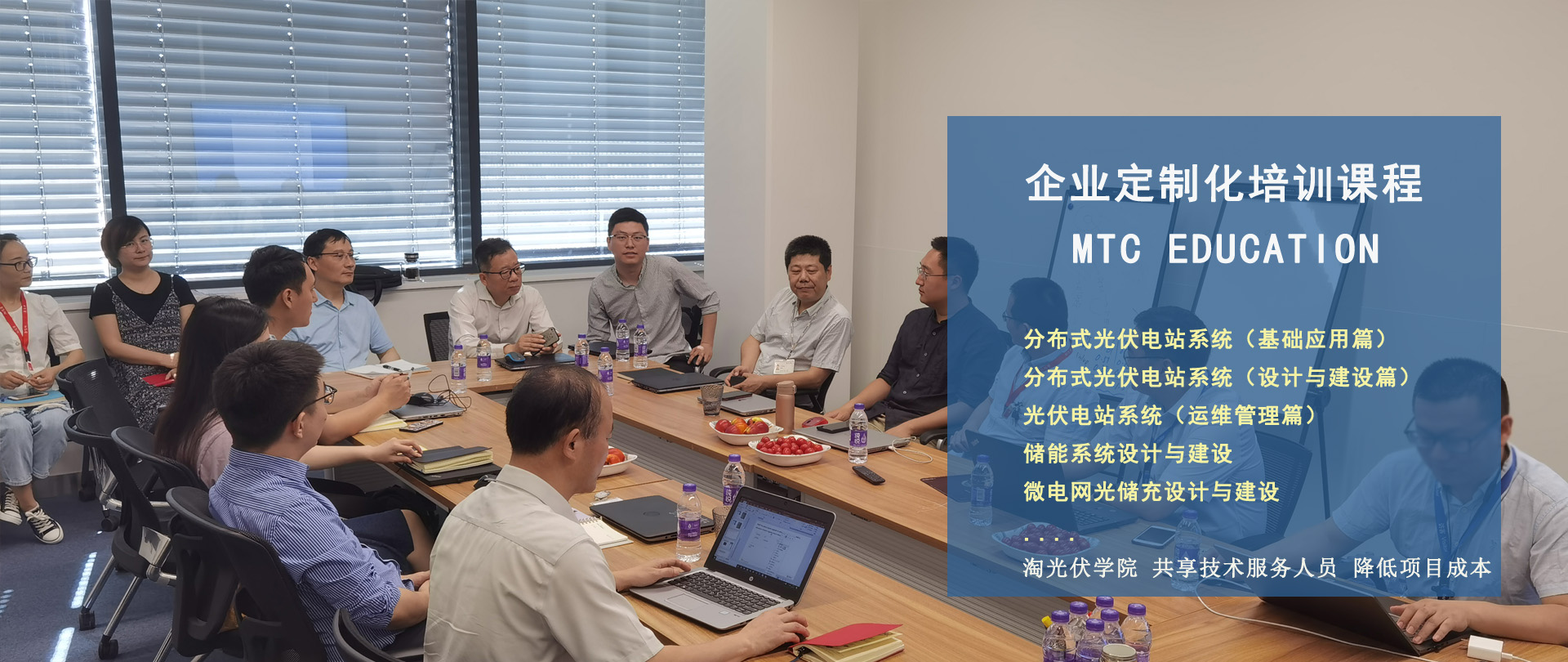 淘光伏提供共享技術人員  企業顧問 光伏定制化培訓課程